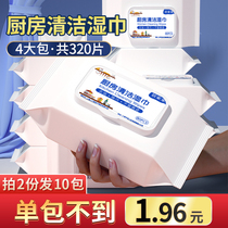 4 packs of dishwashing kitchen cleaning wipes to remove oil and decontamination household powerful range hood special large packaging wet wipes
