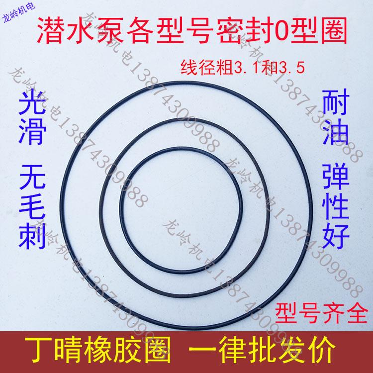 Pump seal ring High quality O-ring Oil-resistant wear-resistant seal ring Nitrile rubber ring coarse 3 1 series