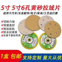 5 inch flocking disc self-adhesive 6 holes yellow sand skin car paint beauty pneumatic grinding putty powder polishing sandpaper