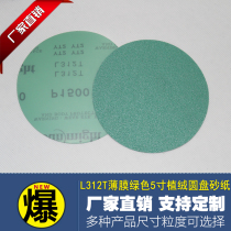 South Korea Sun Green film sandpaper L312T 5 inch 125MM flocking disc sand disc back adhesive sandpaper