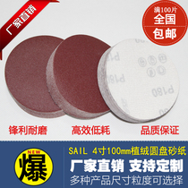 Red sand 4 inch 100mm flocking disc sandpaper back flocking sand disc sandpaper brushed polishing grinding sheet Self-adhesive