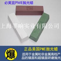 PME polishing solid wax grinding wax white wax green wax purple stainless steel mirror polishing special blue wax polishing wax