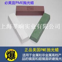 PME polishing solid wax grinding wax White wax Green wax purple wax Stainless steel mirror polishing special blue wax polishing wax