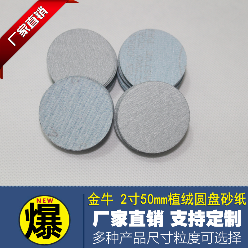Golden Bull 2 Inch 50mm Flocking Disc White Sandpaper Home Primer Polish Special Sandpaper Stainless polished Sharpy