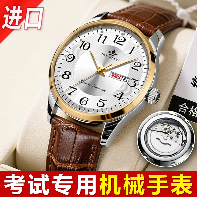 National Civil Service Exam Youth Exam Special Fully Automatic Mechanical Watch for Men, Civil Servant Student Women's Watch National Civil Service Exam Youth Exam Special Fully Automatic Mechanical Watch for Men, Civil Servant Student Women's Watch