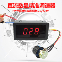  PWM DC speed controller Digital display 12V24V gear motor high-power speed control switch Stepless speed control control board
