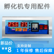 Incubator accessories motherboard fully automatic home incubator controller intelligent multifunctional incubator special accessories