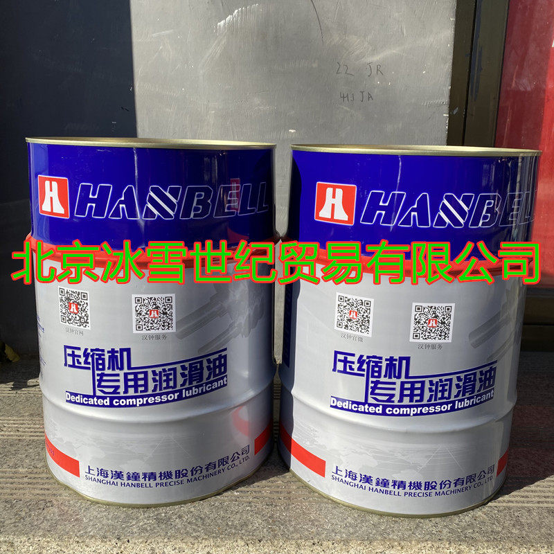 Hanzhong refrigeration oil HBR-A01 19L central air conditioning screw machine cold storage cold water refrigeration unit lubricating oil