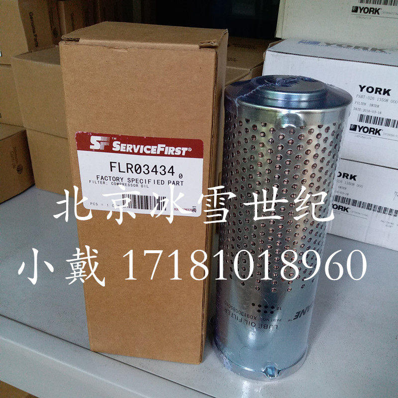 Trane oil filter FLR03434 Trane screw machine centrifuge refrigeration oil filter X09130085010