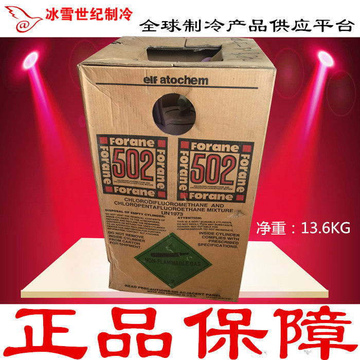 Refrigerant R502 Freon F502 refrigerant snow seed net weight 13 6KG low temperature special refrigeration equipment refrigerated storage