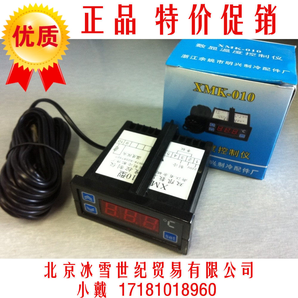 Special Yuyao XMK-010 digital display temperature controller refrigerator freezer electronic thermostat refrigerator temperature controller