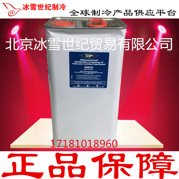 German bizer frozen oil BSE32 5L fake one penalty ten R404A cold medium brand new original imported
