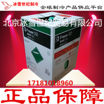 United States DuPont R22 air conditioning refrigerant Ke Mu Fullian refrigerant snow F22 net weight 22 3KG