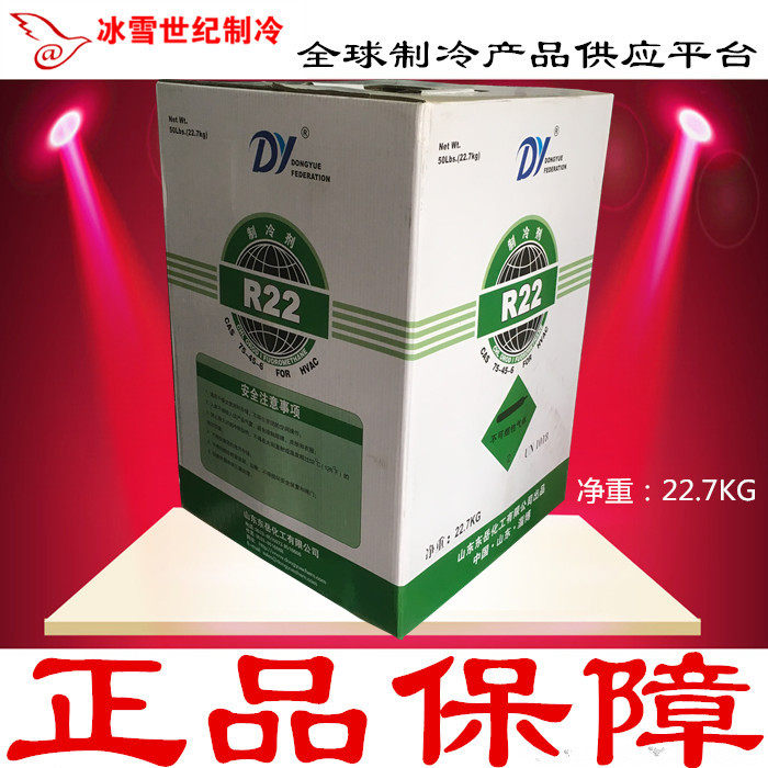 Dongyue Freon R22 cold storage Air Conditioning Refrigeration special refrigerant net weight R404A R410A R410A R407C R32