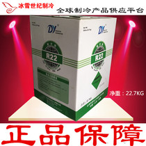 Dongyue Freon R22 cold storage Air Conditioning Refrigeration special refrigerant net weight R404A R410A R410A R407C R32