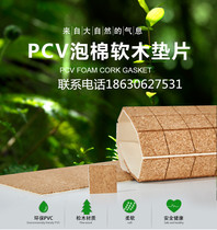  PVC foam cork mat anti-friction easy to absorb no residue no degumming pressure strip transport protection non-slip glass mat