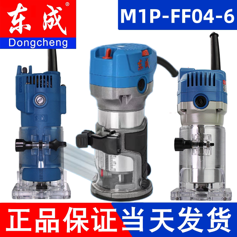 正品东成修边机04木工多功能电动工具倒装铝塑板开槽雕刻东城锣机