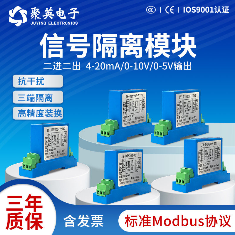 聚英二入二出4-20mA信号隔离模块/信号转换器 调理模块0-5V 0-10V