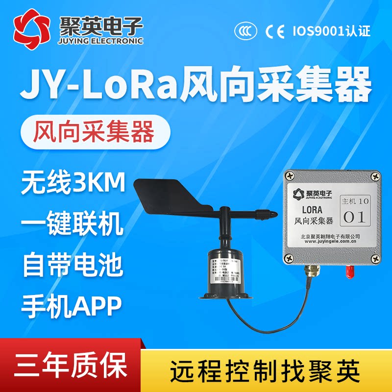 智慧环境监测 LORA风向采集器3km无线传输 多节点手机远程app