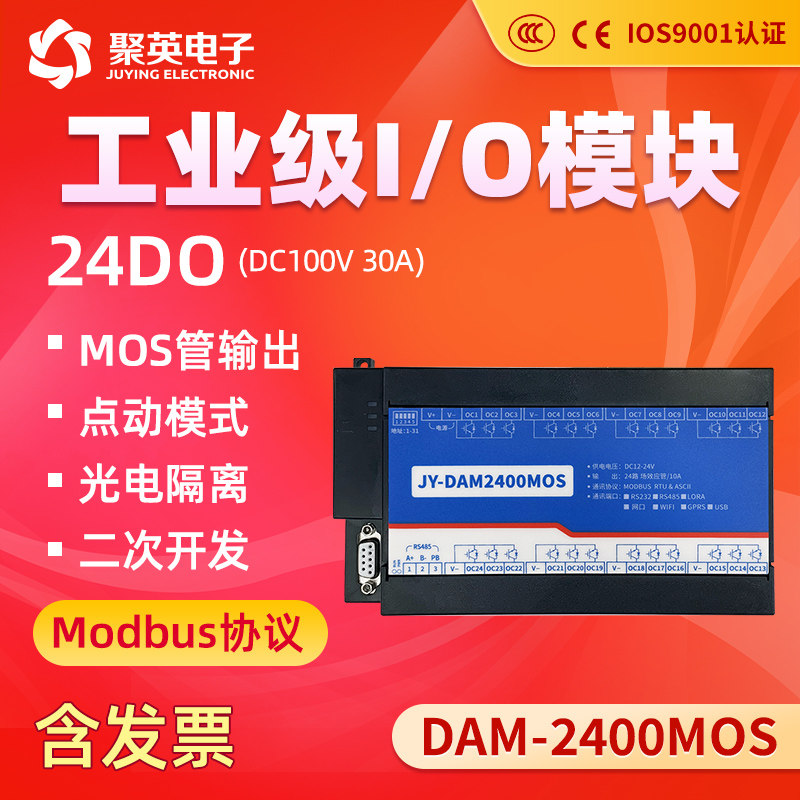 聚英24路继电器MOS管晶体管控制气缸RS485RS232通讯DAM2400-MOS