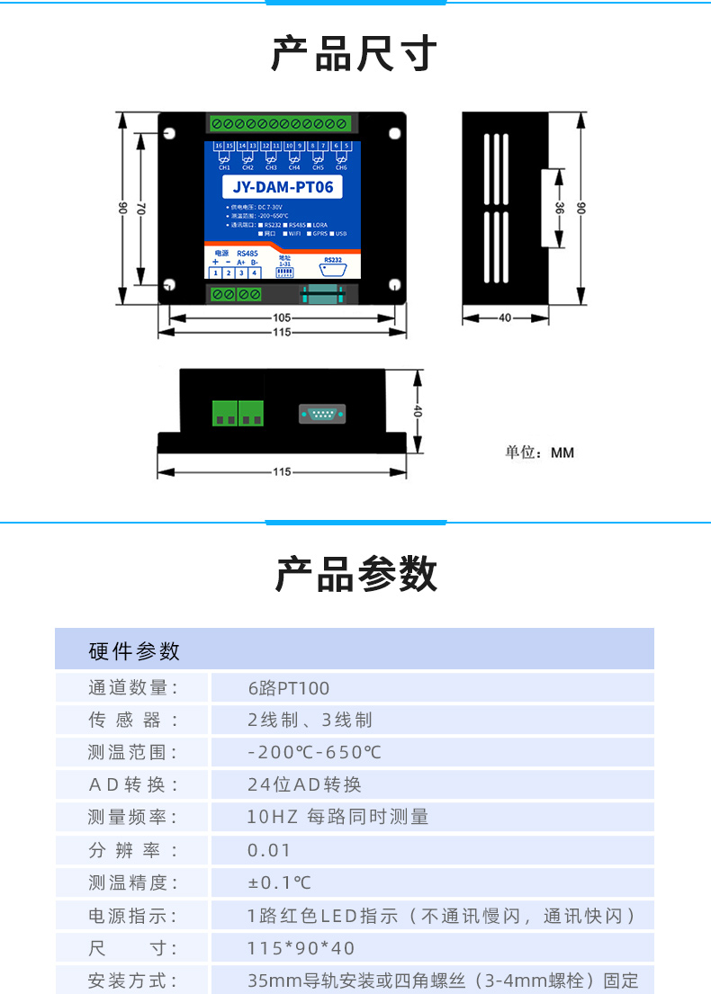 DAM-PT06 温度采集模块尺寸