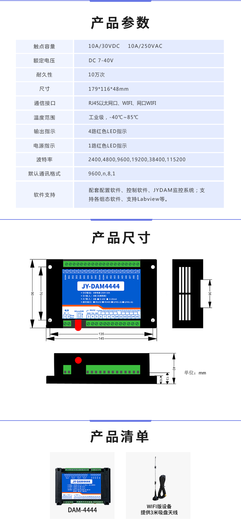 DAM-4444 工业级网络数采控制器产品参数