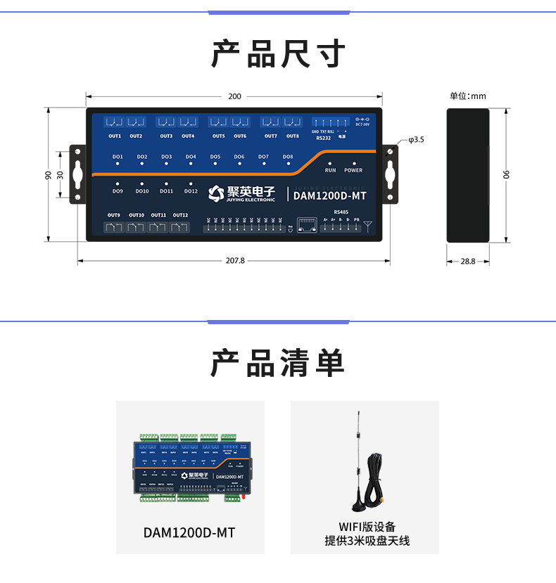 1200D-MT 工业级网络控制模块产品尺寸