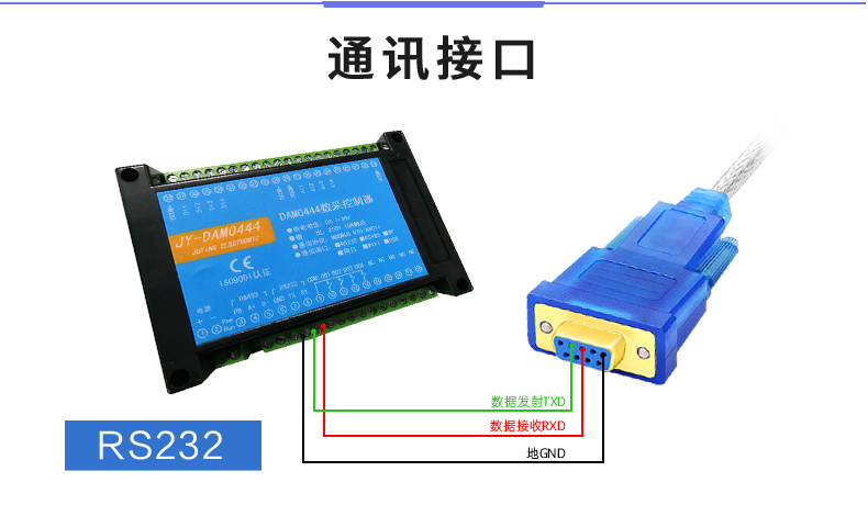 DAM-0444 工业级数采控制器通讯接口