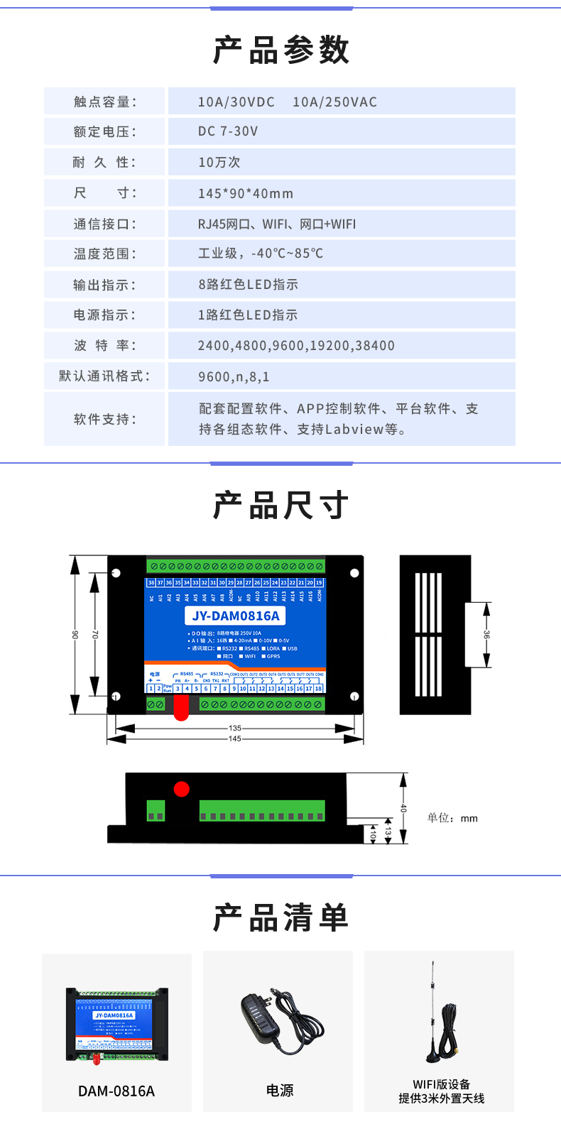 云平台 DAM-0816A 远程数采控制器产品参数