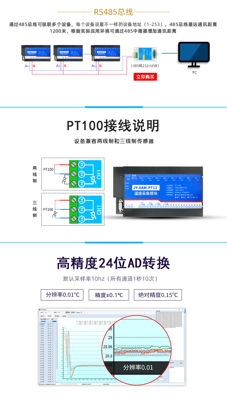 云平台 DAMPT12 温度采集模块接线说明