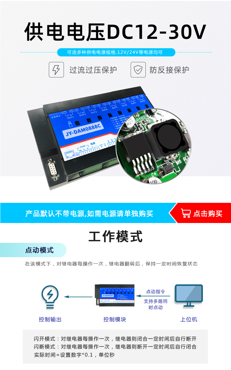 DAM-0888C 数采控制器工作模式