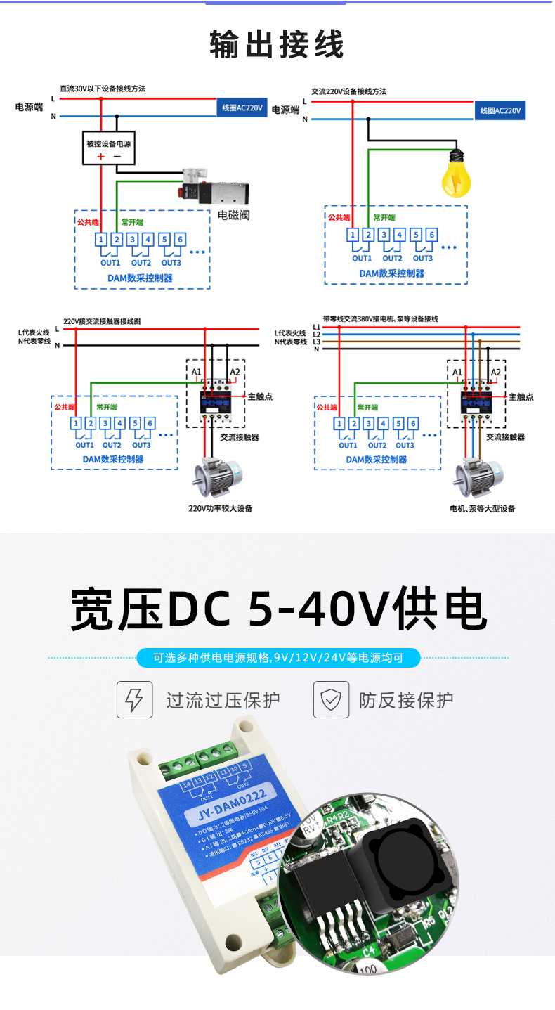 DAM-0222 工业级数采控制器输出接线