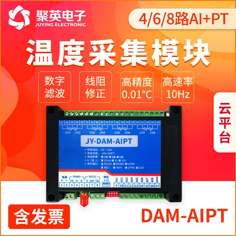 聚英8路PT100温度采集模块模拟量输入APP控制网口WiFi接口DAMAIPT