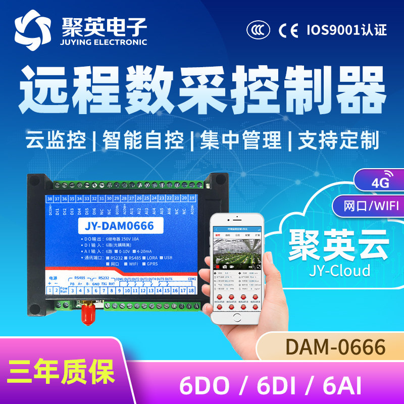 聚英6路网络继电器输出开关量输入app电机水泵PLC网口WiFiDAM0666