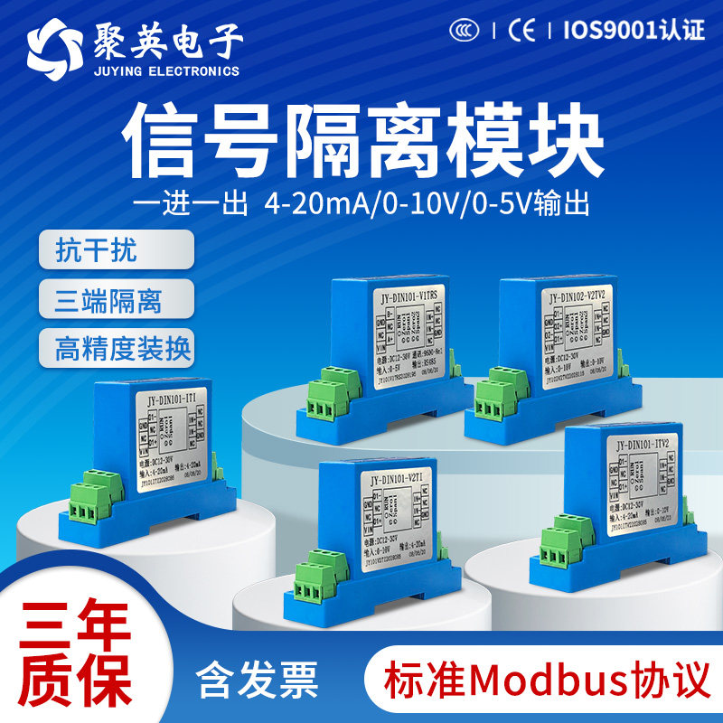 聚英信号隔离模块高精度一进二出直流电流分配4-20mA转0-10V/0-5V