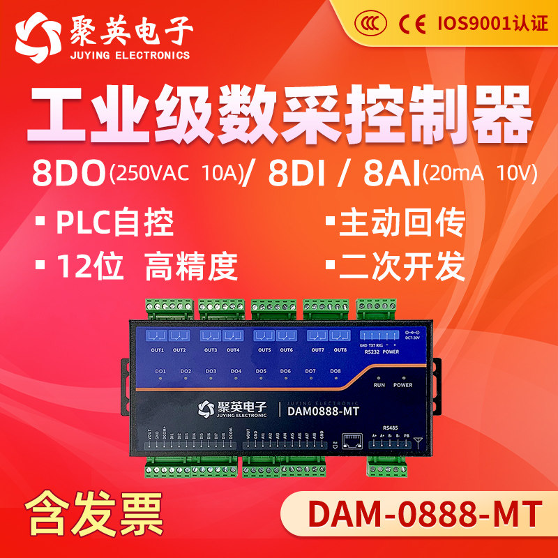 聚英8路继电器控制模块开关量模拟量采集RS232RS485WiFiDAM0888MT
