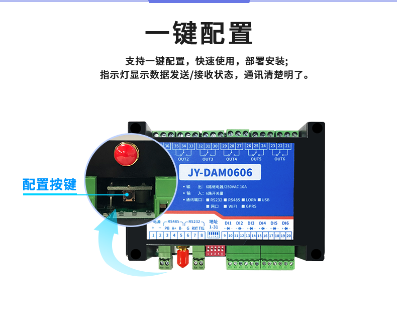 LoRa0606 LoRa无线控制模块一键配置