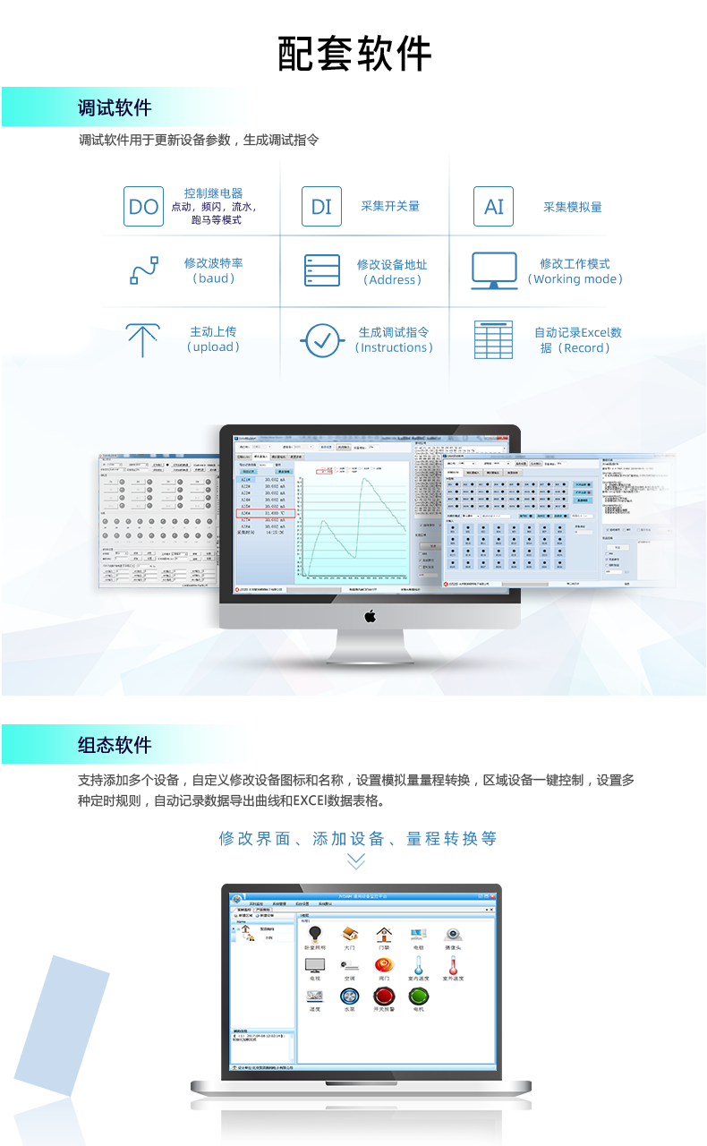 DAM-0408A 工业级网络数采控制器配套软件