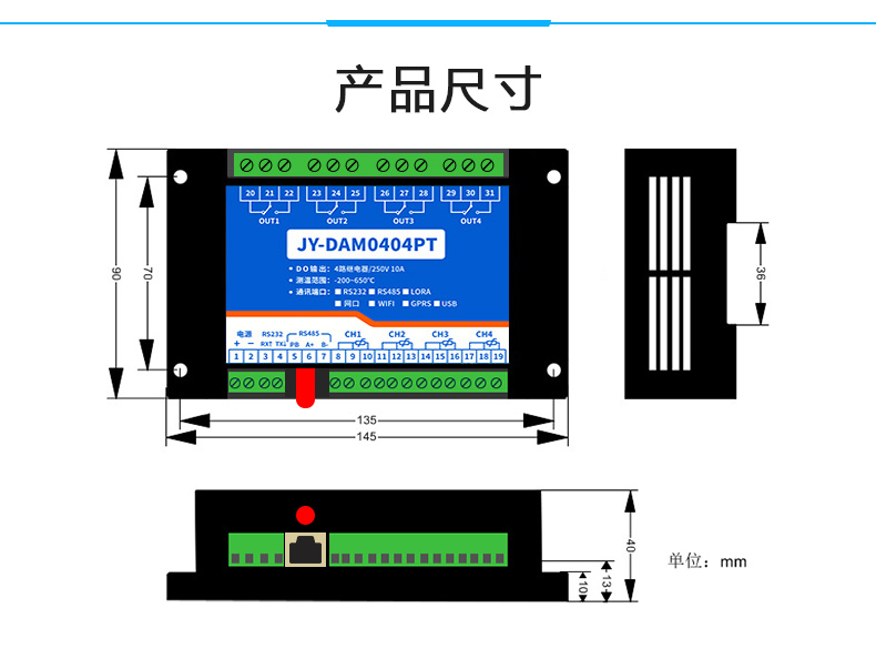 云平台 DAM-0404PT 温度采集模块产品尺寸