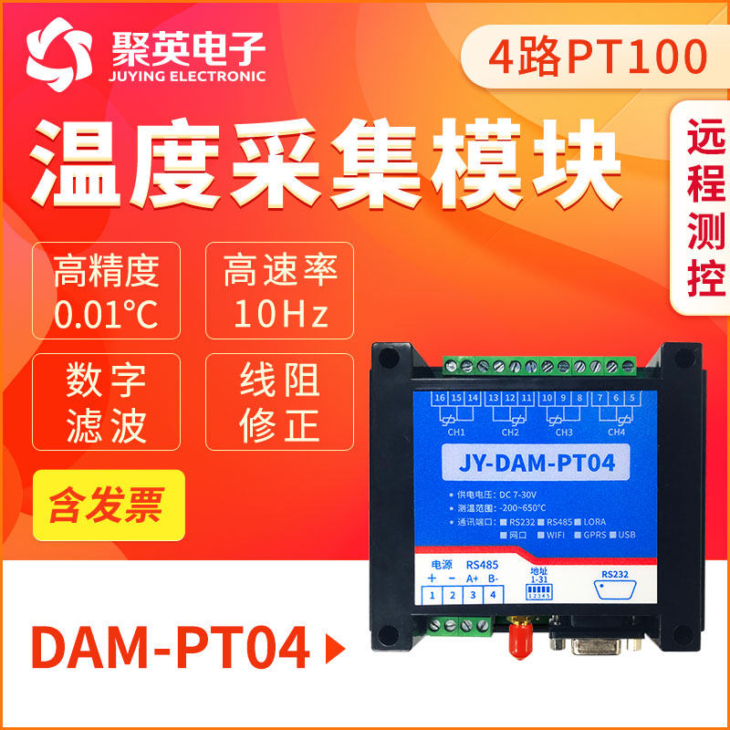 Juying 4-channel PT100 high-precision Ethernet temperature data acquisition module mobile phone computer network communication PT04
