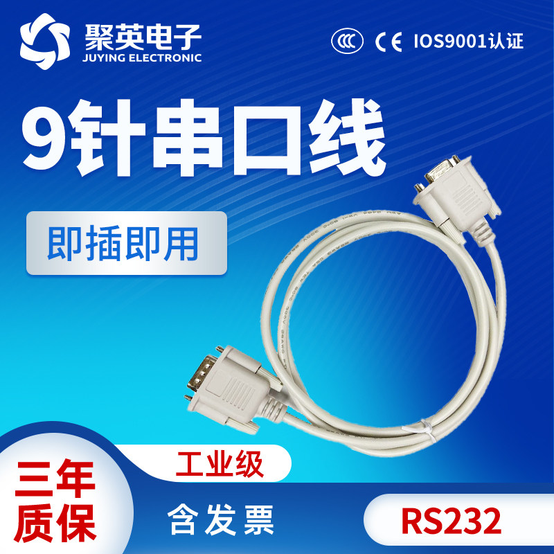 9-pin turning 9 pin line male to female serial port line 1 2 m straight connected RS232 line DB9 head line