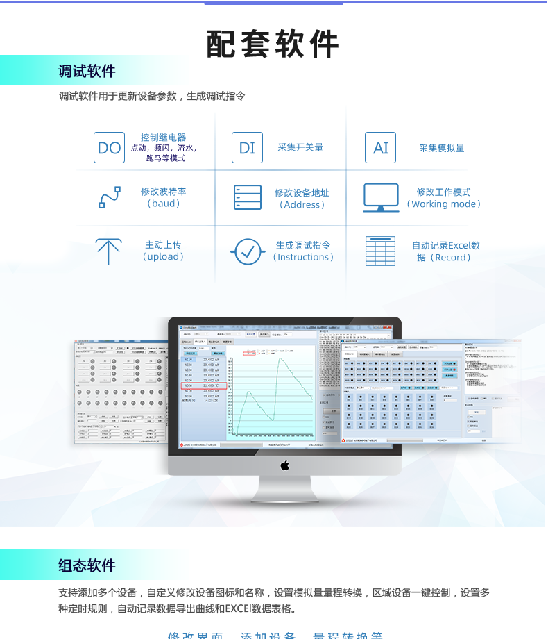 DAM-1600B 工业级I/O模块配套软件