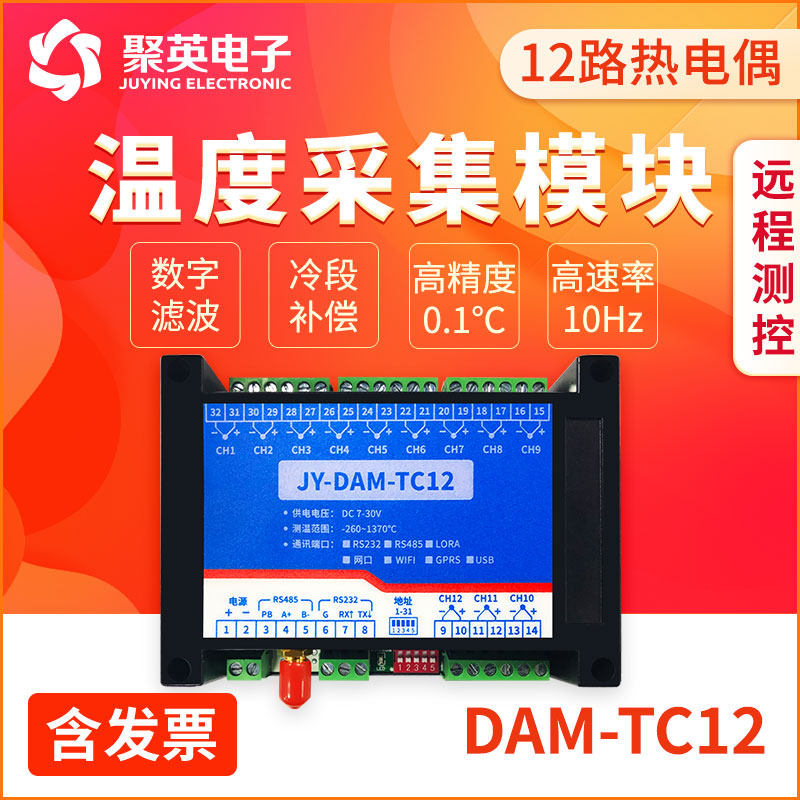 工业温度采集12路K型JTERS型热电偶温度采集模块网络WIFI通讯TC12