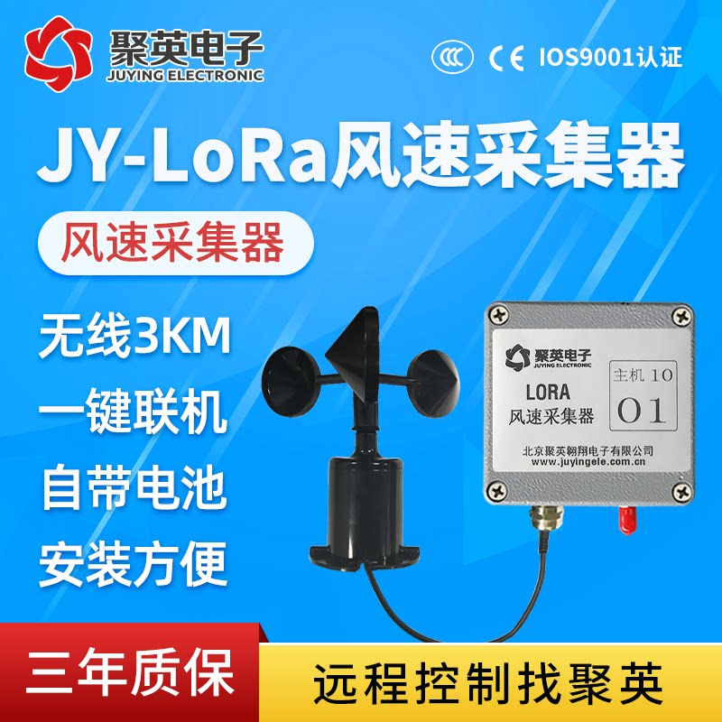 低功耗LORA无线风速风向气象采集器远程手机app环境环保监测养殖