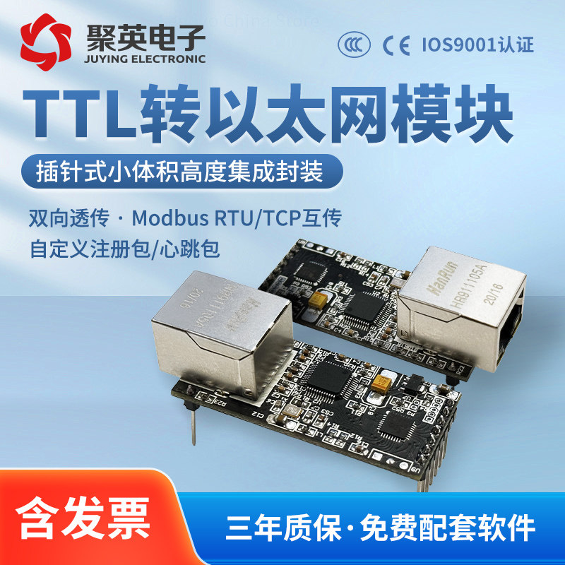 聚英 TTL转以太网模块一对一 一对多通讯TCP/UDP通讯数据透明传输