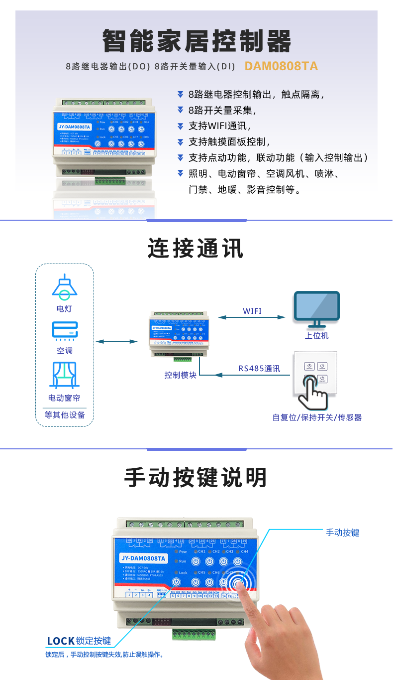 云平台 DAM-0808TA 远程智能控制器