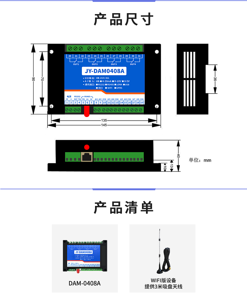 DAM-0408A 工业级网络数采控制器产品尺寸