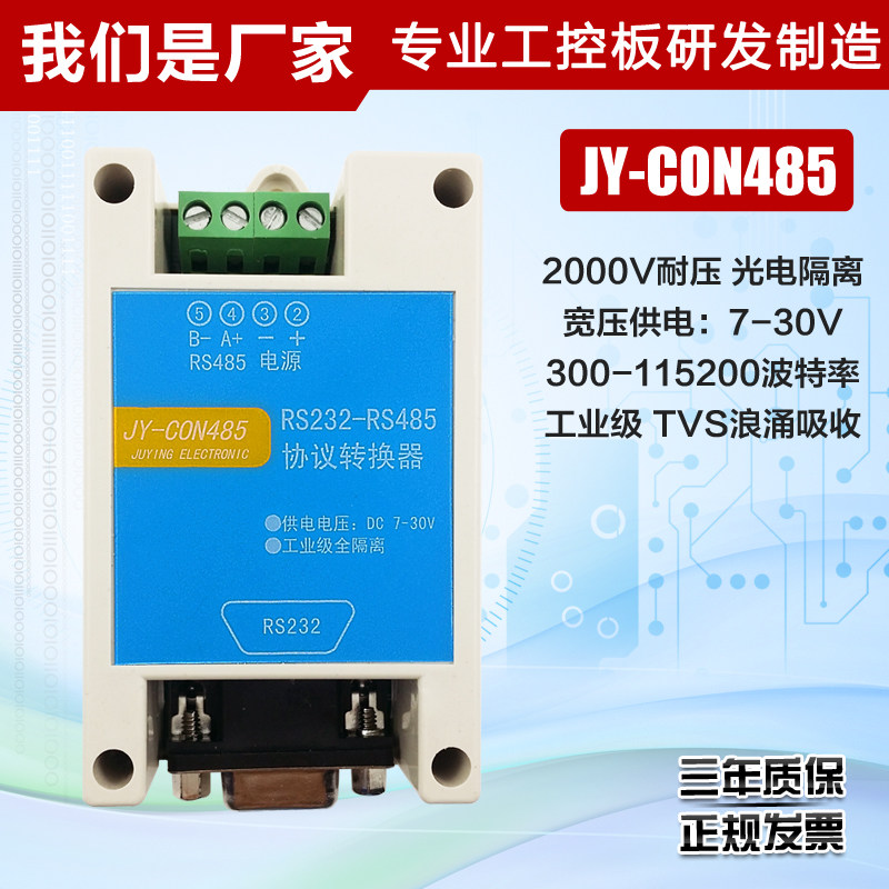 聚英有源隔离型RS232转485转换器 工业级 RS485转232 防浪涌设计
