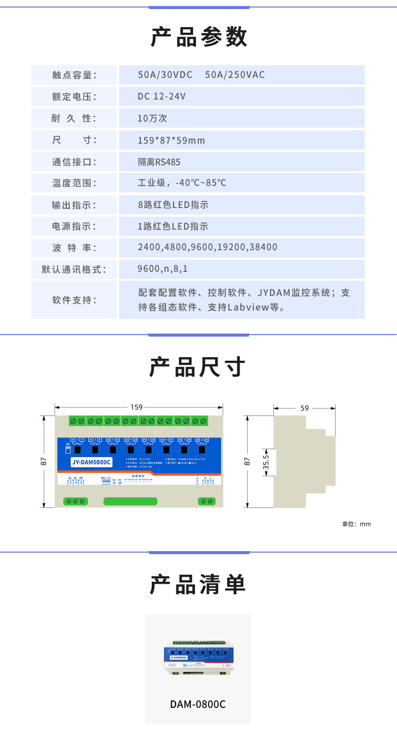 DAM-0800C 工业级I/O模块产品参数