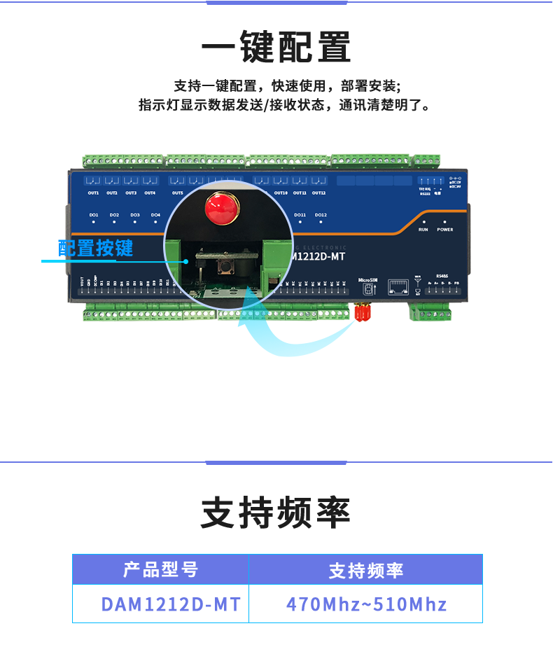 LoRa1212D-MT LoRa无线测控模块一键配置